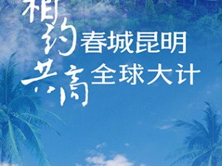 春城四月，2025年昆明天气的温柔与变奏