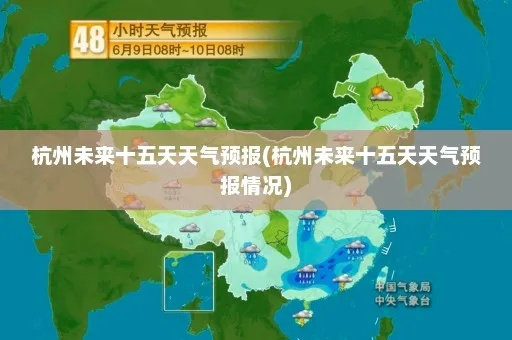 杭州天气预报40天(杭州天气预报40天准确率高的地方) 杭州天气预报40天(杭州天气预报40天准确率高的地方)