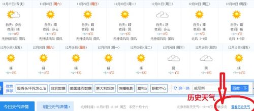 北京历史天气查询2345(2345天气预报历史天气) 北京历史天气查询2345(2345天气预报历史天气)