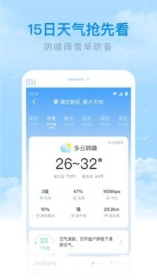 精准预报，从容出行，一份实用的天气预报软件下载指南