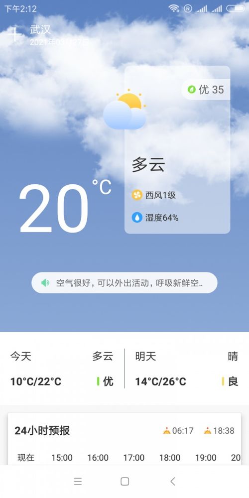 秒速牛牛-天气预报24小时详情，精准掌握每一刻的天气变化