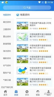 在线麻将小游戏-探秘中国气象站官网，从数据看天气，从天气看中国