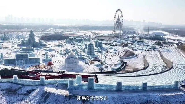 哈尔滨的冬天,一场与冰雪的深情对话 哈尔滨的冬天,一场与冰雪的深情对话