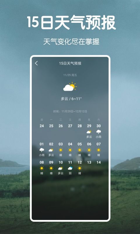 指尖轻点，天气尽在掌握—自动定位本地天气预报，让生活更从容