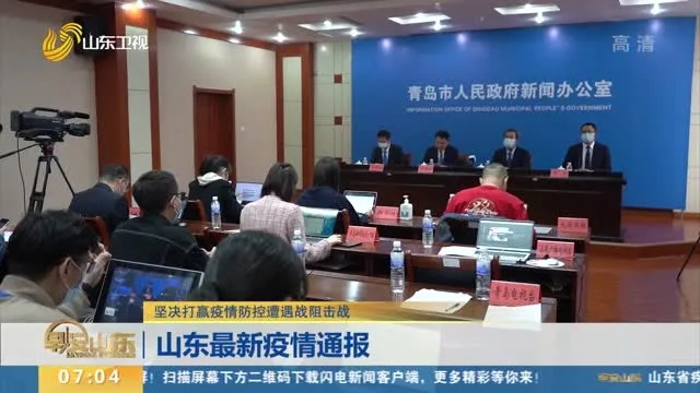 山东疫情最新消息,防控形势总体平稳,多地有序调整防疫措施 山东疫情最新消息,防控形势总体平稳,多地有序调整防疫措施