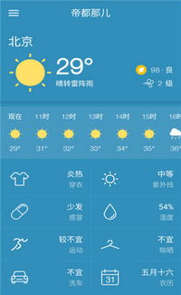 下载天气预报正版，掌握准确天气资讯