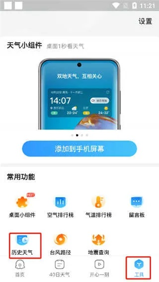 轻松掌握天气变化，下载2345天气预报15天免费安装指南