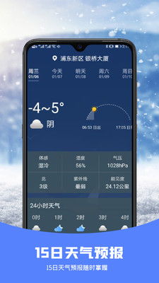 免费下载天气预报,轻松掌握未来天气,出行无忧 免费下载天气预报,轻松掌握未来天气,出行无忧
