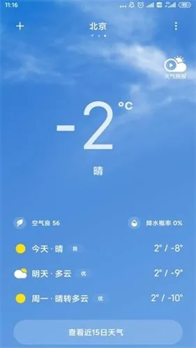 分钟天气预报，精准到每一分钟的天气管家