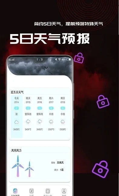 指尖轻点，风雨先知，天气气象预报下载安装全攻略